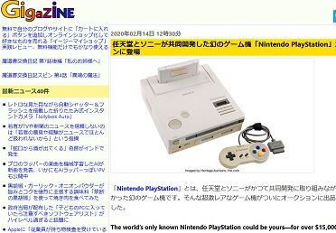 任天堂とソニーが共同開発した幻のゲーム機「Nintendo PlayStation」