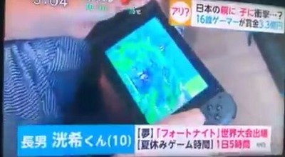 無謀 親が親なら子も子 参考例です 10歳子供 夢はスイッチでフォートナイト世界大会出場 親 3億円稼いでくれたら引っ越して静かに暮らしたい ゲーハーking速報 無謀 親が親なら子も子 参考例です 10歳子供 夢はスイッチでフォートナイト世界大会出場 親 3億円稼いでくれたら引っ越して静かに暮らしたい ゲーハーking速報