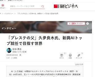 「プレステの父」