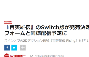 『百英雄伝