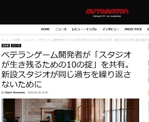 ベテランゲーム開発者