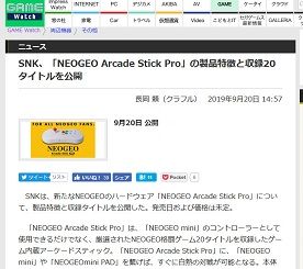 SNK、「NEOGEO Arcade Stick Pro」