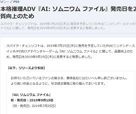 本格推理ADV『AI- ソムニウム ファイル』