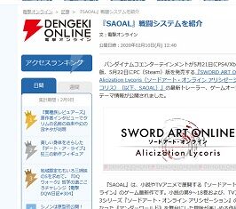 『SAOAL』