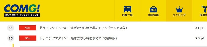 ランキング - COMG!