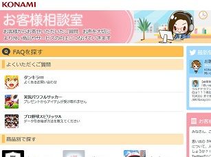 カスタマーサポート(