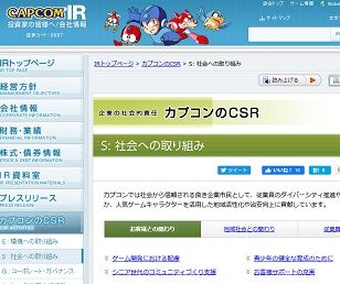株式会社カプコン