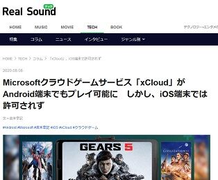 Microsoftクラウドゲームサービス「xCloud」
