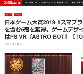 日本ゲーム大賞2019