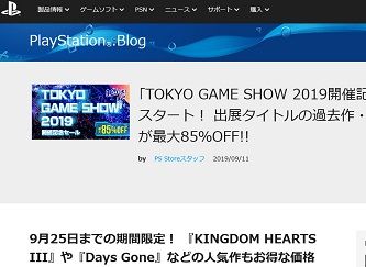 「TOKYO GAME SHOW 2019開催記念セール」