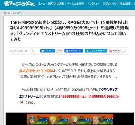 156日間PS2を起動しっぱなし