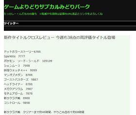 新作タイトルクロスレビュー
