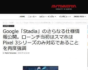 Google「Stadia」