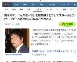 尾木ママ、「eスポーツ」を疑問視