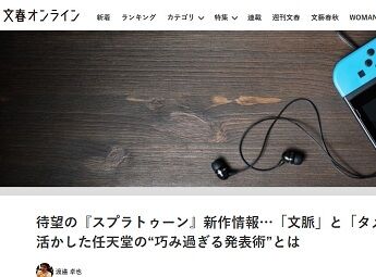 待望の『スプラトゥーン』