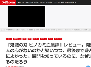 『鬼滅の刃 ヒノカミ血風譚』