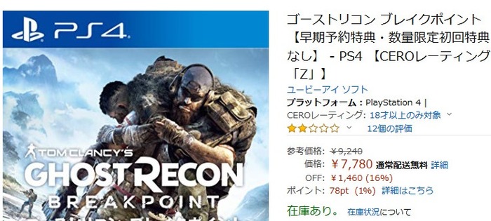 Amazon _ ゴーストリコン ブレイクポイント