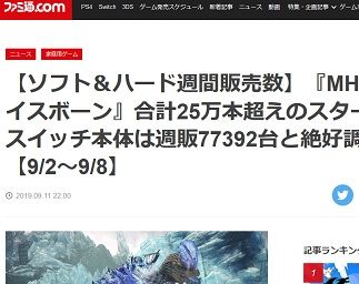 【ソフト&ハード週間販売数】