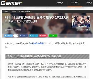 PS4「十三機兵防衛圏」