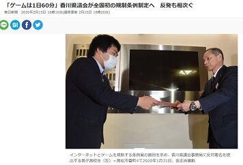 「ゲームは1日60分」