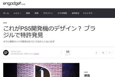 これがPS5開発機のデザイン?