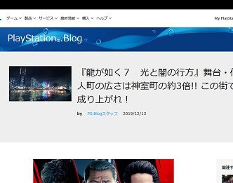 『龍が如く7 光と闇の行方』
