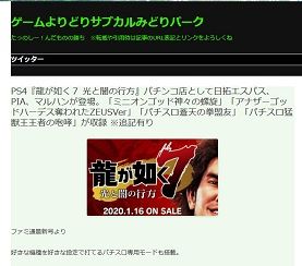 PS4『龍が如く7 光と闇の行方』