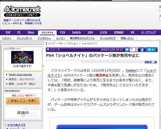 PS4「ショベルナイト」