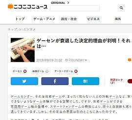 ゲーセン