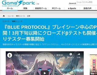 『BLUE PROTOCOL』