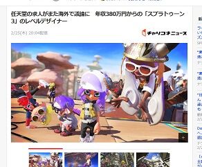 任天堂の求人