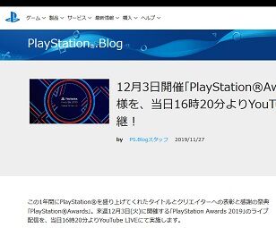 12月3日開催「PlayStation®Awards 2019」