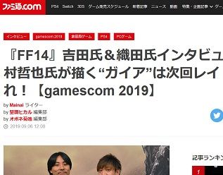 『FF14』吉田