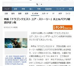映画「ドラゴンクエスト ユア・ストーリー」