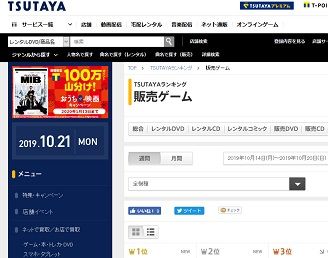 TSUTAYAランキング