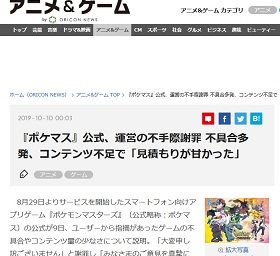 『ポケマス』
