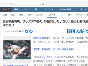 (日刊スポーツ)