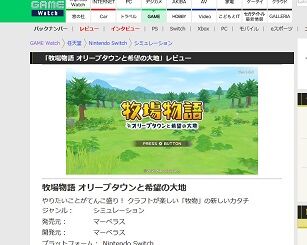 「牧場物語 オリーブタウン