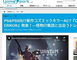 PS4-PS5向け新作コズミックホラーACT『QUANTUM ERROR』