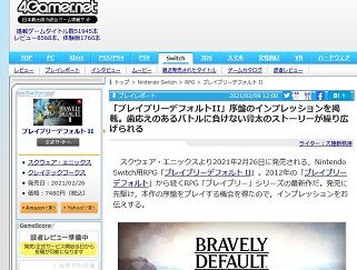 「ブレイブリーデフォルトII」