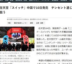任天堂「スイッチ」