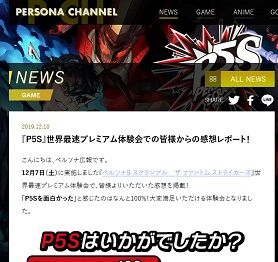 『P5S』世界最速プレミアム体験会