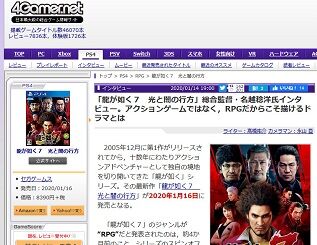 「龍が如く7 光と闇の行方」