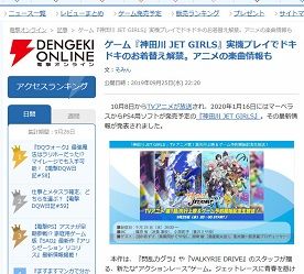 ゲーム『神田川 JET GIRLS』