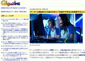 ゲーマーの脳波