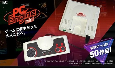 PCエンジン mini 公式サイト - 190712-183758