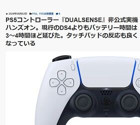 PS5コントローラー