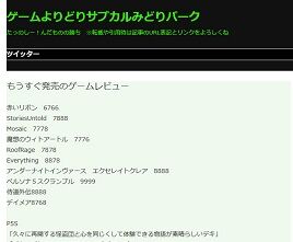 もうすぐ発売のゲームレビュー