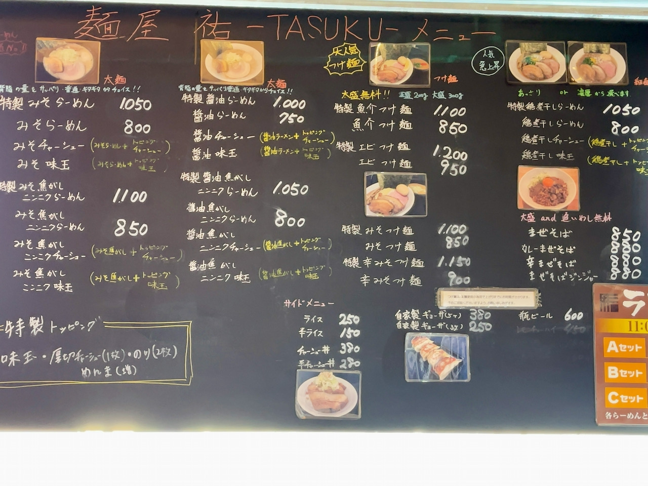 茂原市 麺屋 祐 日常の風景と無駄話と