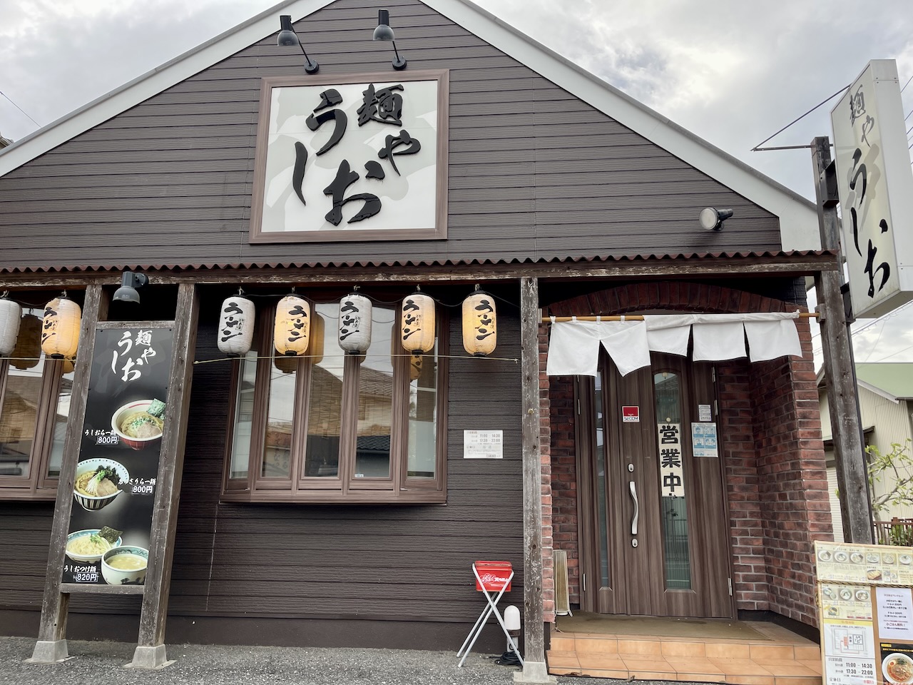 茂原市 麺や うしお 日常の風景と無駄話と